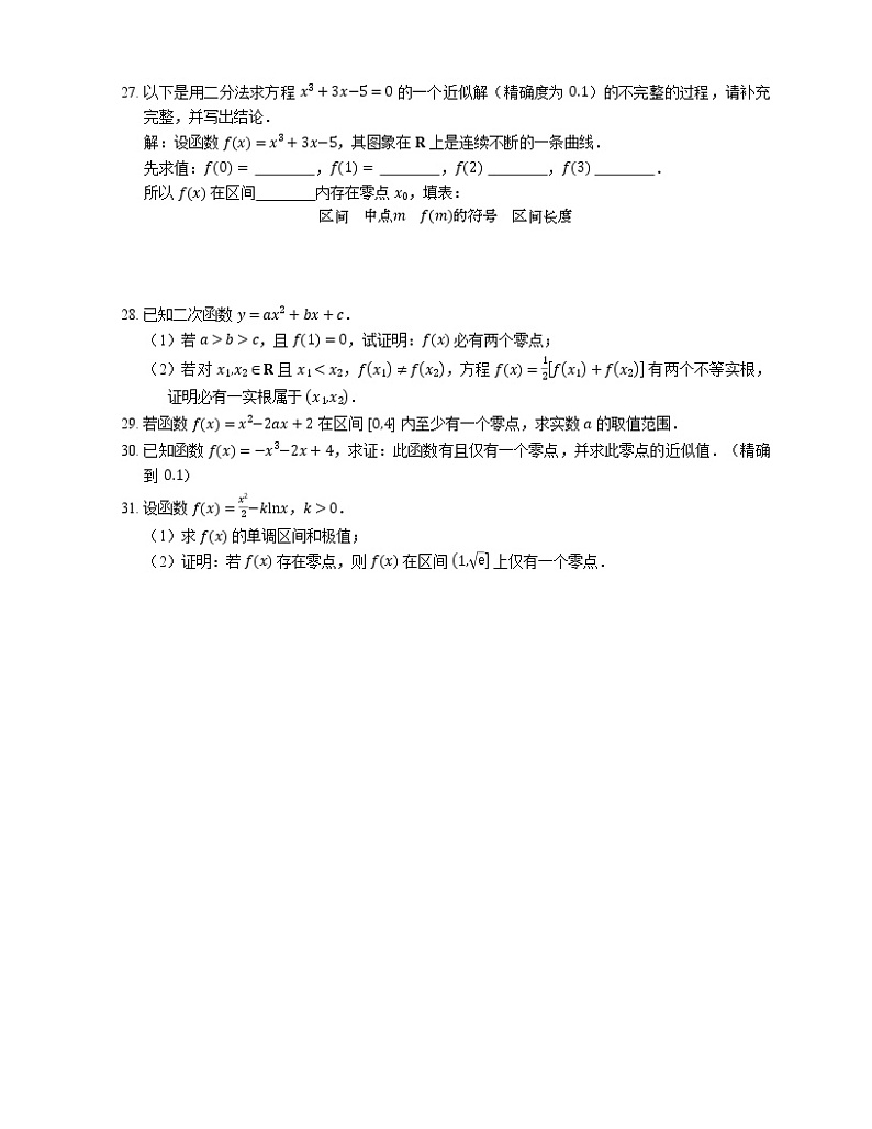 2022届高考大一轮复习知识点精练:零点的存在性定理第3页