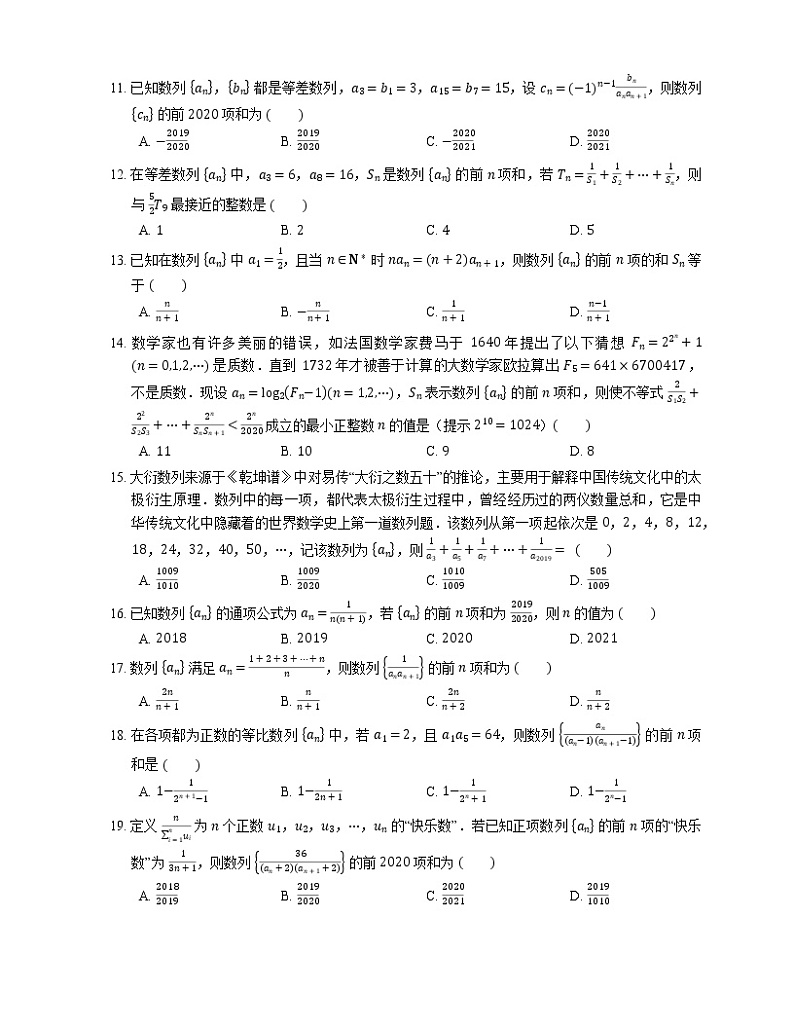 2022届高考大一轮复习知识点精练:裂项相消法求数列前n项和第2页