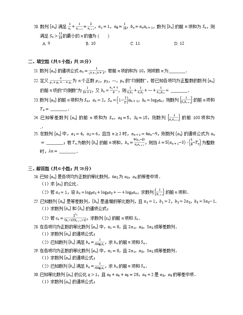 2022届高考大一轮复习知识点精练:裂项相消法求数列前n项和第3页
