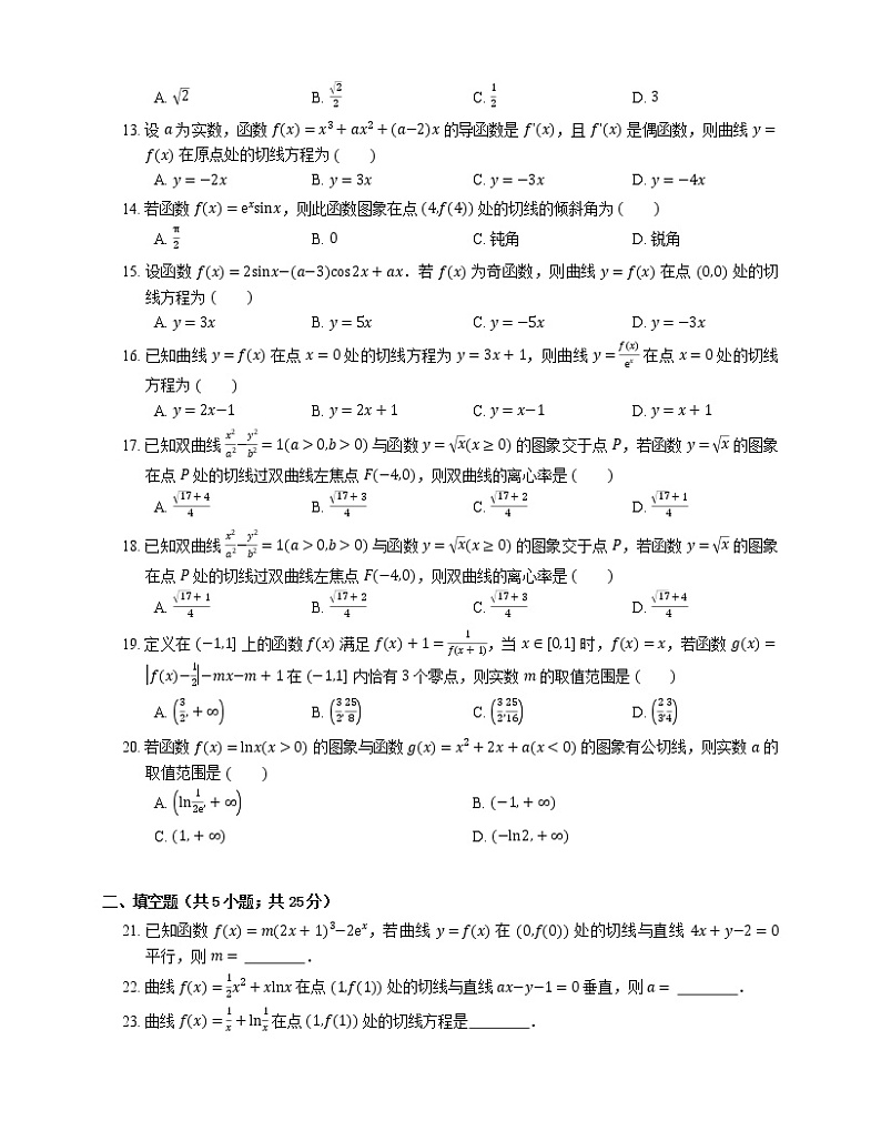2022届高考大一轮复习知识点精练:利用导数求函数的切线方程第2页