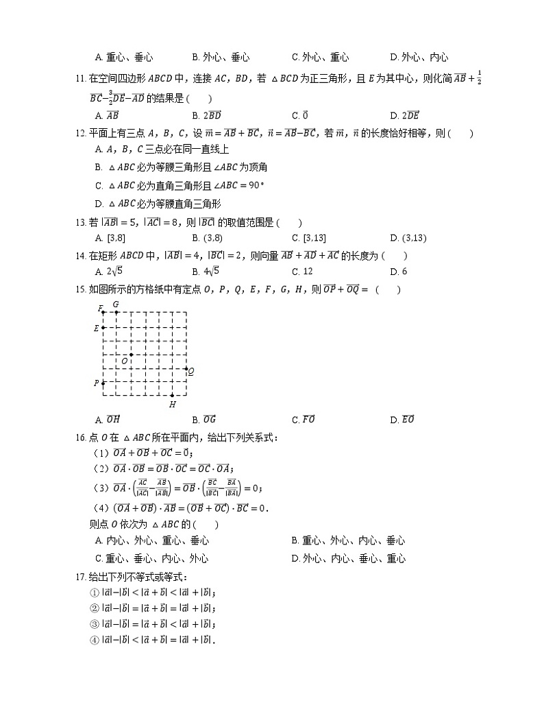 2022届高考大一轮复习知识点精练:平面向量的加减法及其几何意义第2页