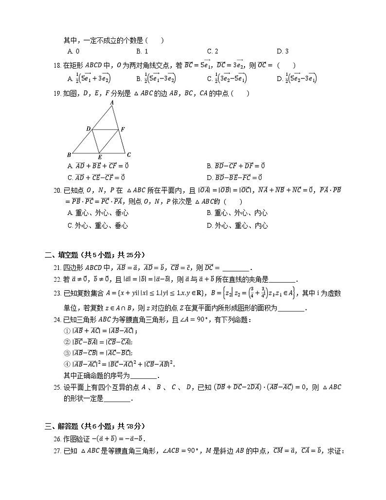 2022届高考大一轮复习知识点精练:平面向量的加减法及其几何意义第3页