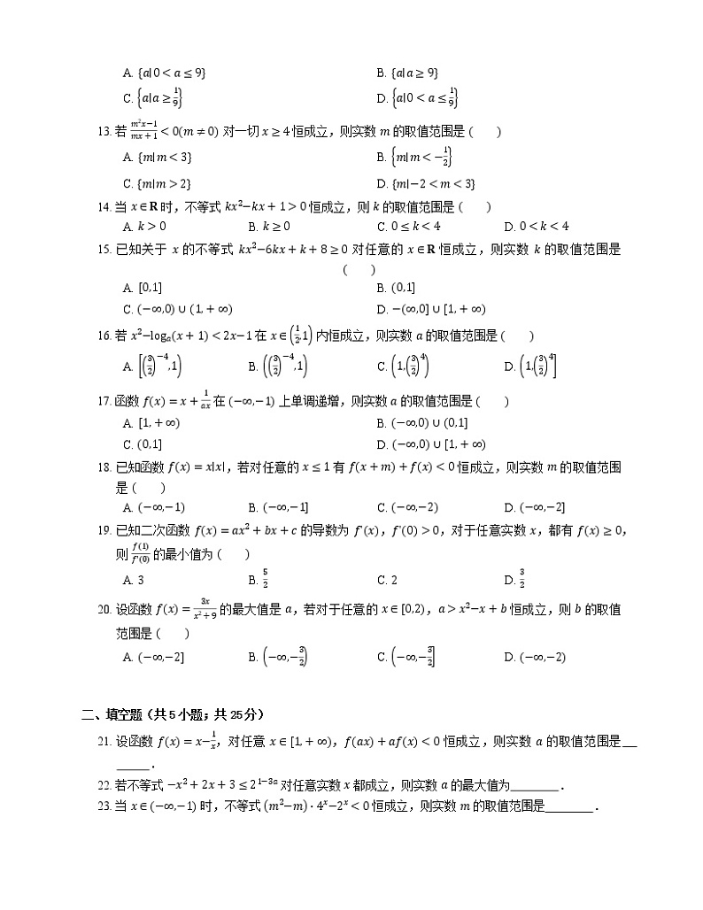 2022届高考大一轮复习知识点精练:恒成立问题第2页