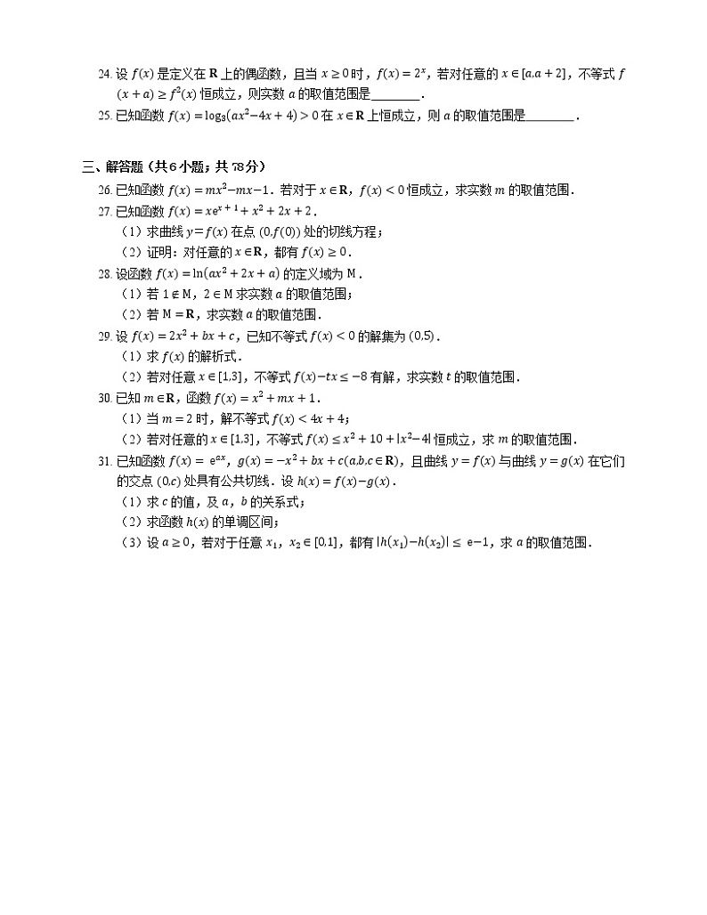 2022届高考大一轮复习知识点精练:恒成立问题第3页