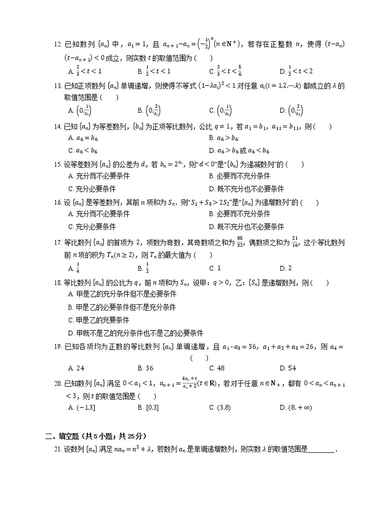 2022届高考大一轮复习知识点精练:数列的单调性第2页