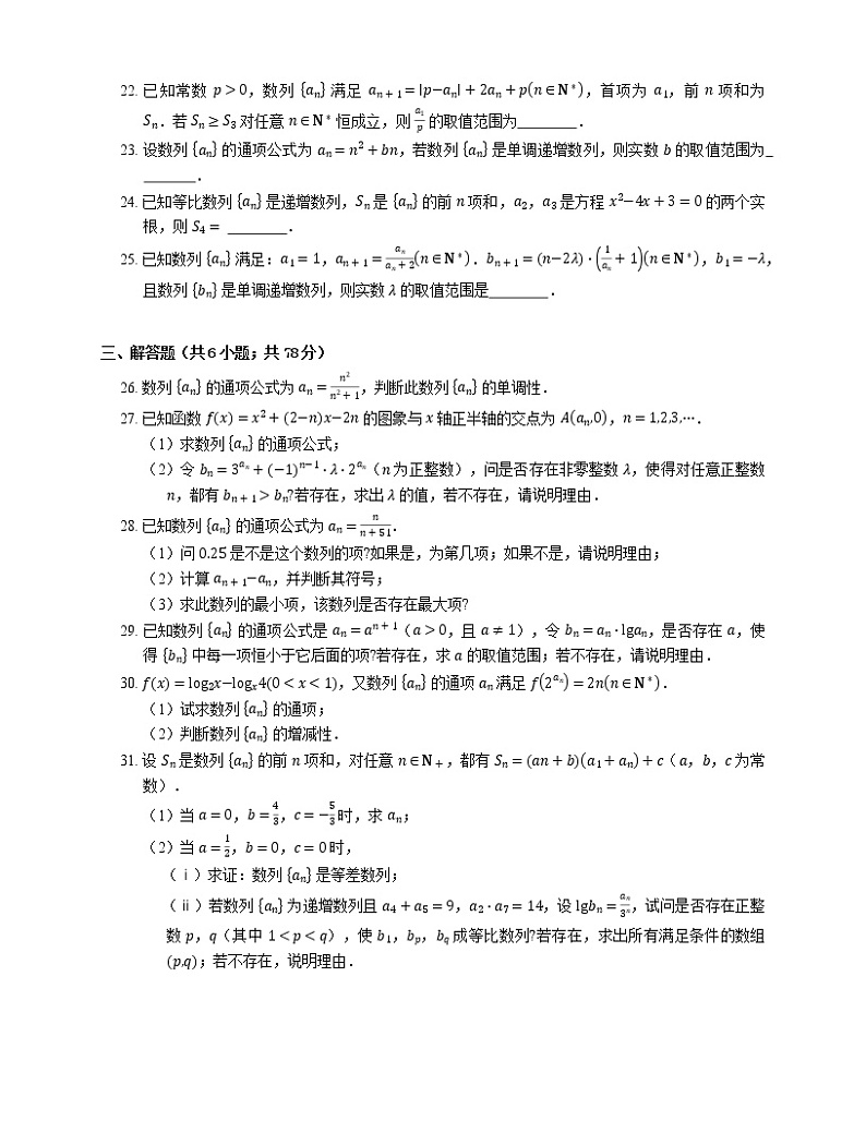 2022届高考大一轮复习知识点精练:数列的单调性第3页