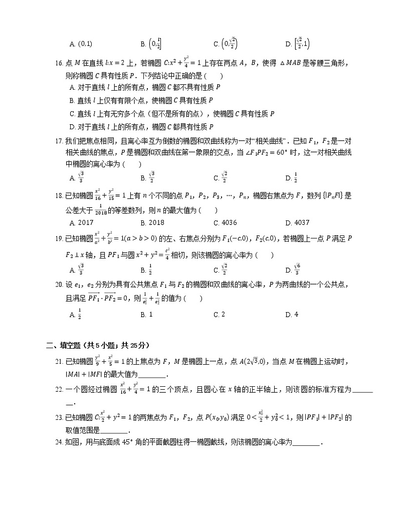 2022届高考大一轮复习知识点精练:椭圆的几何性质第3页