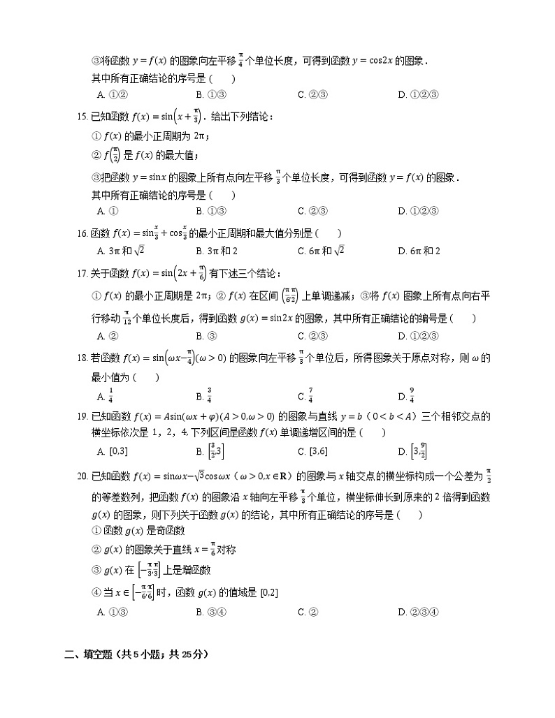 2022届高考大一轮复习知识点精练:正切函数的性质 (1)第3页