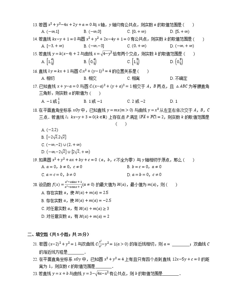 2022届高考大一轮复习知识点精练:直线与圆的位置关系第2页