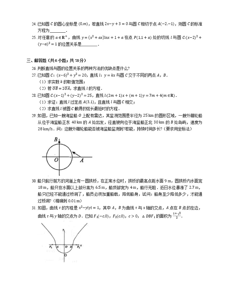 2022届高考大一轮复习知识点精练:直线与圆的位置关系第3页