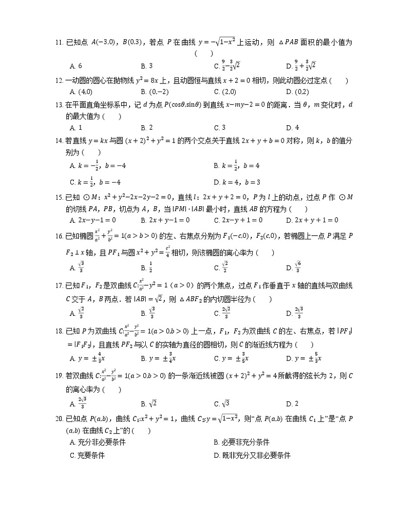 2022届高考大一轮复习知识点精练:直线与圆的综合问题第2页