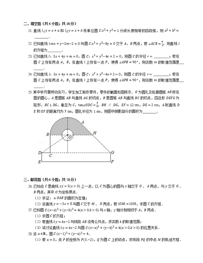 2022届高考大一轮复习知识点精练:直线与圆的综合问题第3页