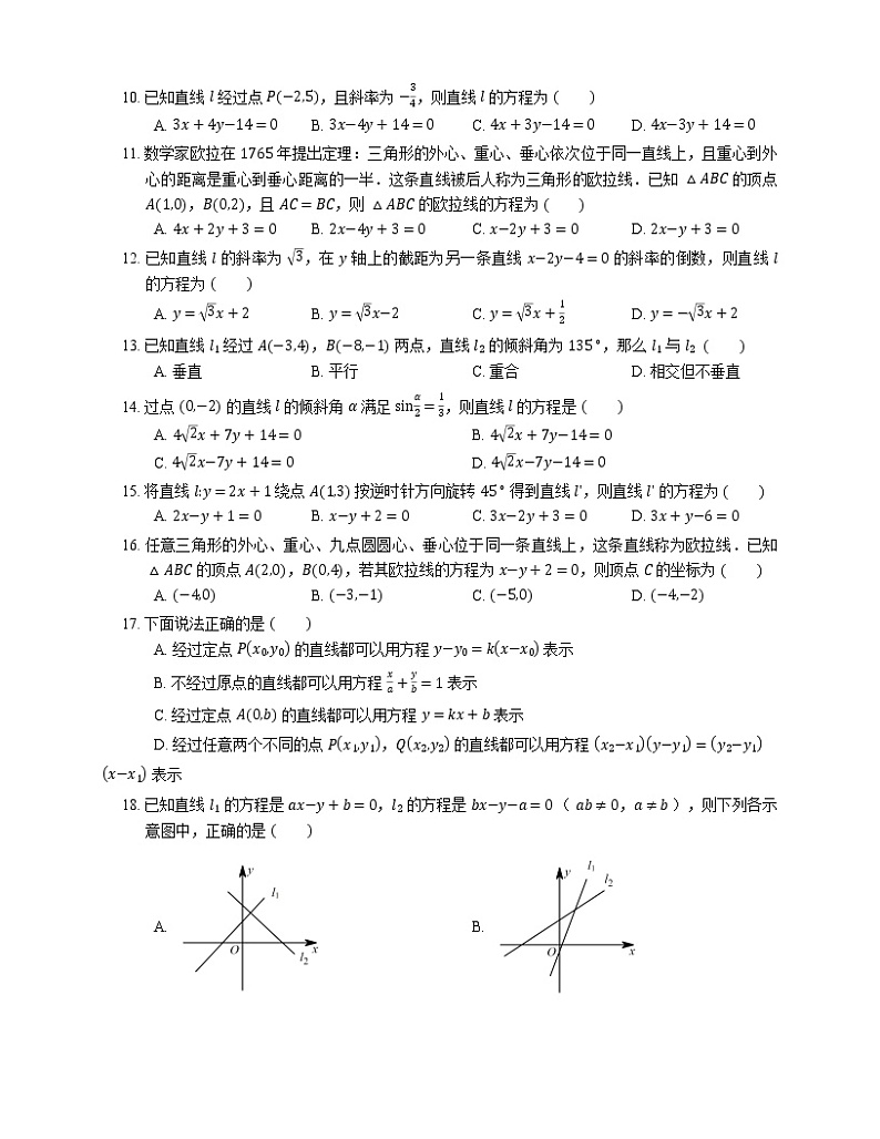 2022届高考大一轮复习知识点精练:直线的点斜式与斜截式方程02
