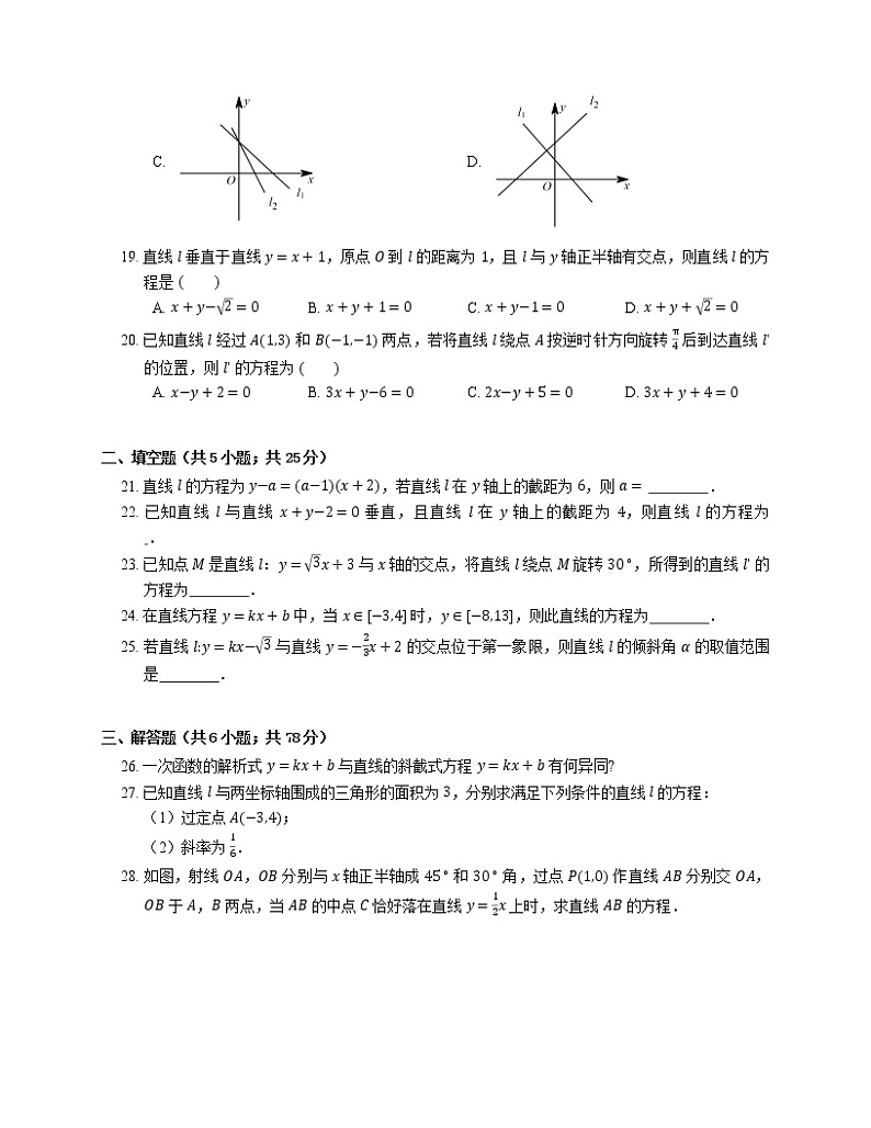 2022届高考大一轮复习知识点精练:直线的点斜式与斜截式方程03