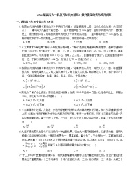 2022届高考大一轮复习知识点精练:数列模型的实际应用问题