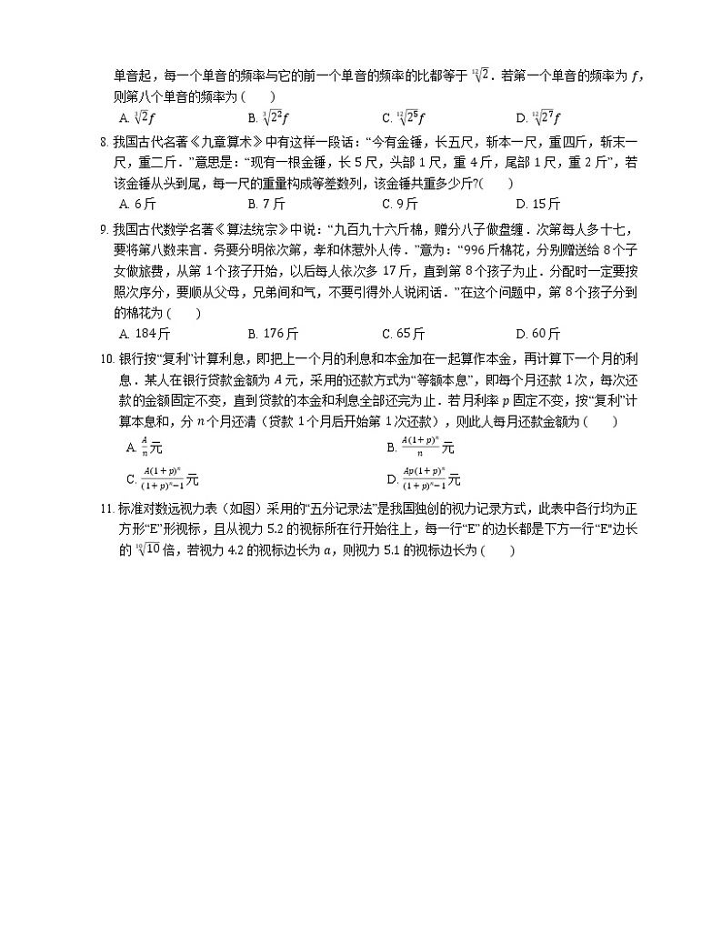 2022届高考大一轮复习知识点精练:数列模型的实际应用问题第2页