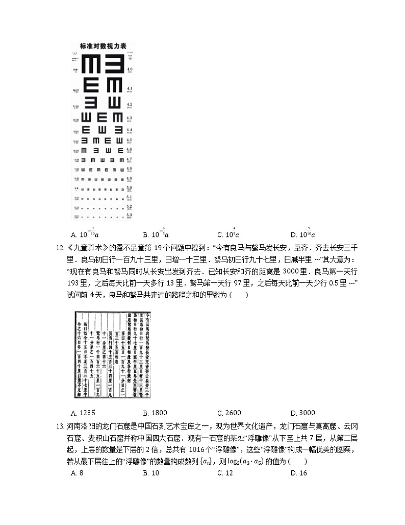 2022届高考大一轮复习知识点精练:数列模型的实际应用问题第3页