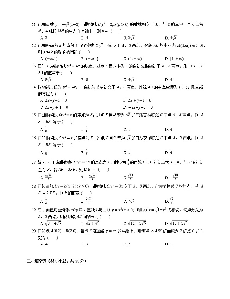 2022届高考大一轮复习知识点精练:直线与抛物线的位置关系第2页