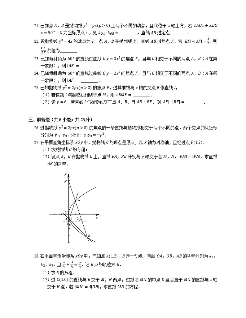 2022届高考大一轮复习知识点精练:直线与抛物线的位置关系第3页