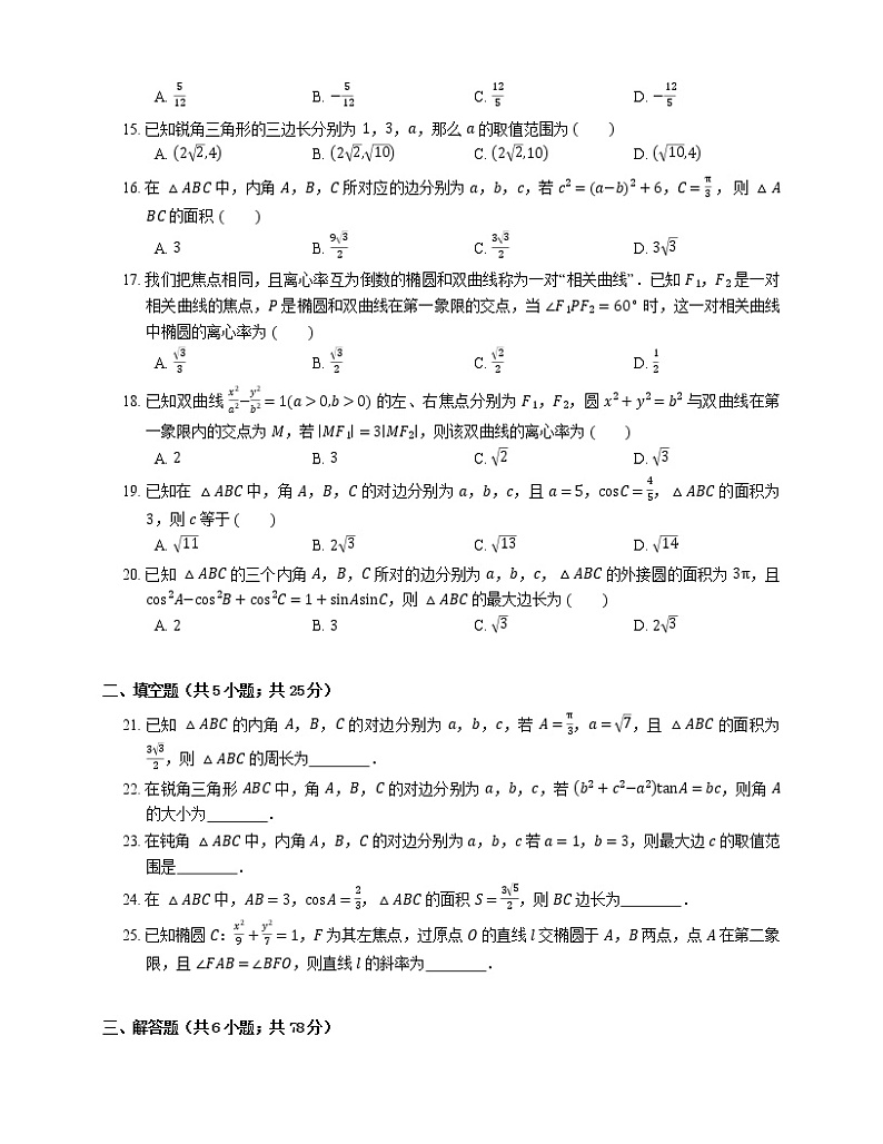 2022届高考大一轮复习知识点精练:余弦定理第2页