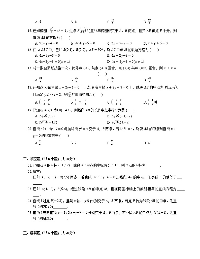 2022届高考大一轮复习知识点精练:中点坐标公式第2页