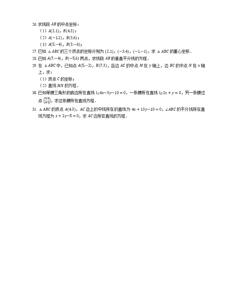 2022届高考大一轮复习知识点精练:中点坐标公式第3页
