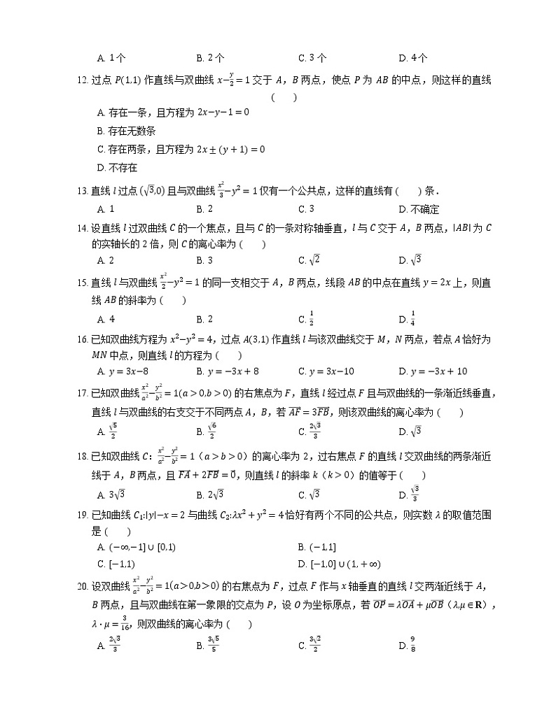 2022届高考大一轮复习知识点精练:直线与双曲线的位置关系第2页