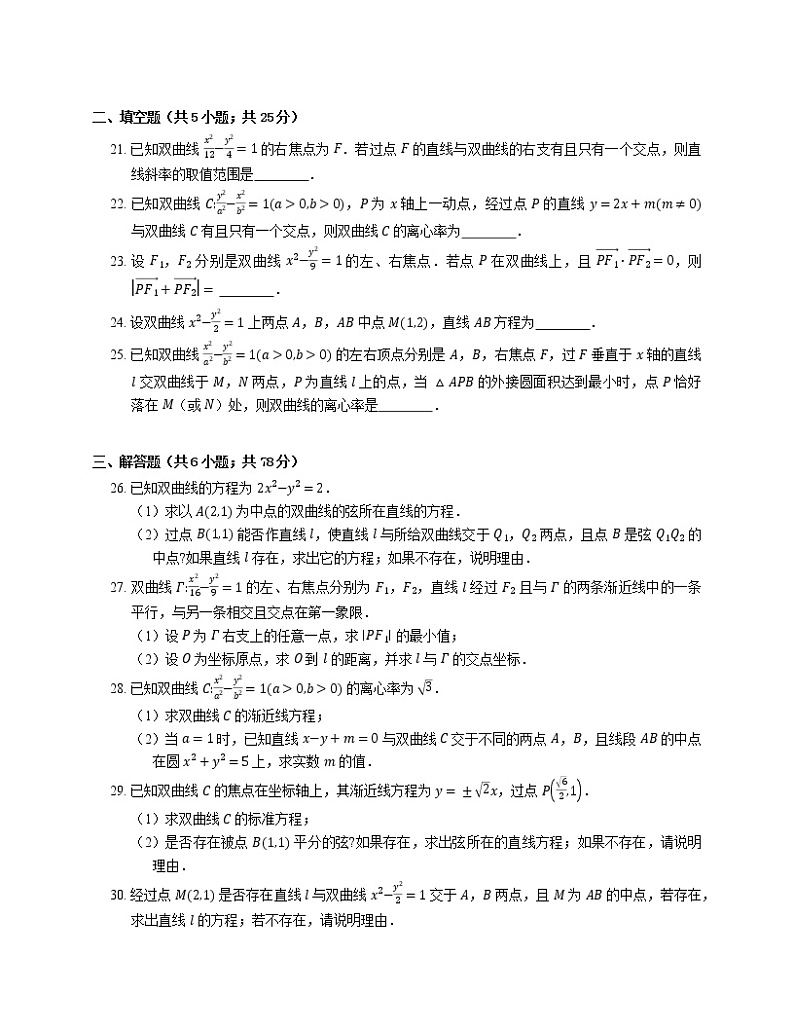 2022届高考大一轮复习知识点精练:直线与双曲线的位置关系第3页