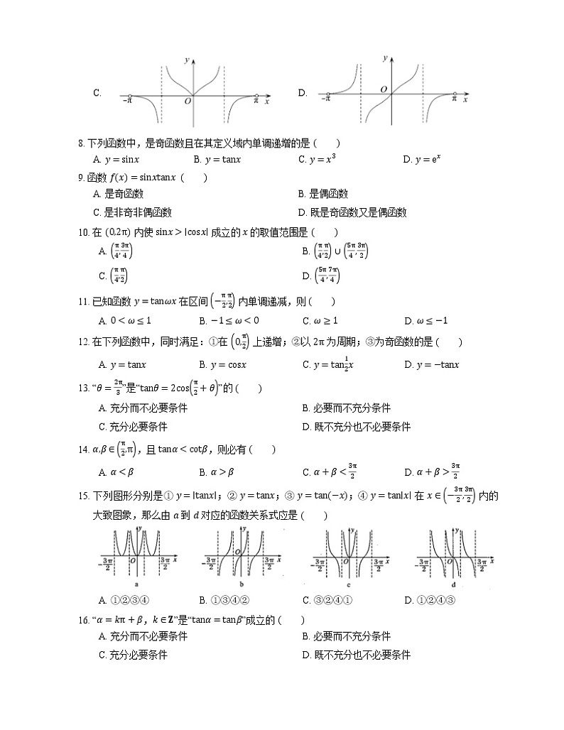 2022届高考大一轮复习知识点精练:正切函数的性质第2页