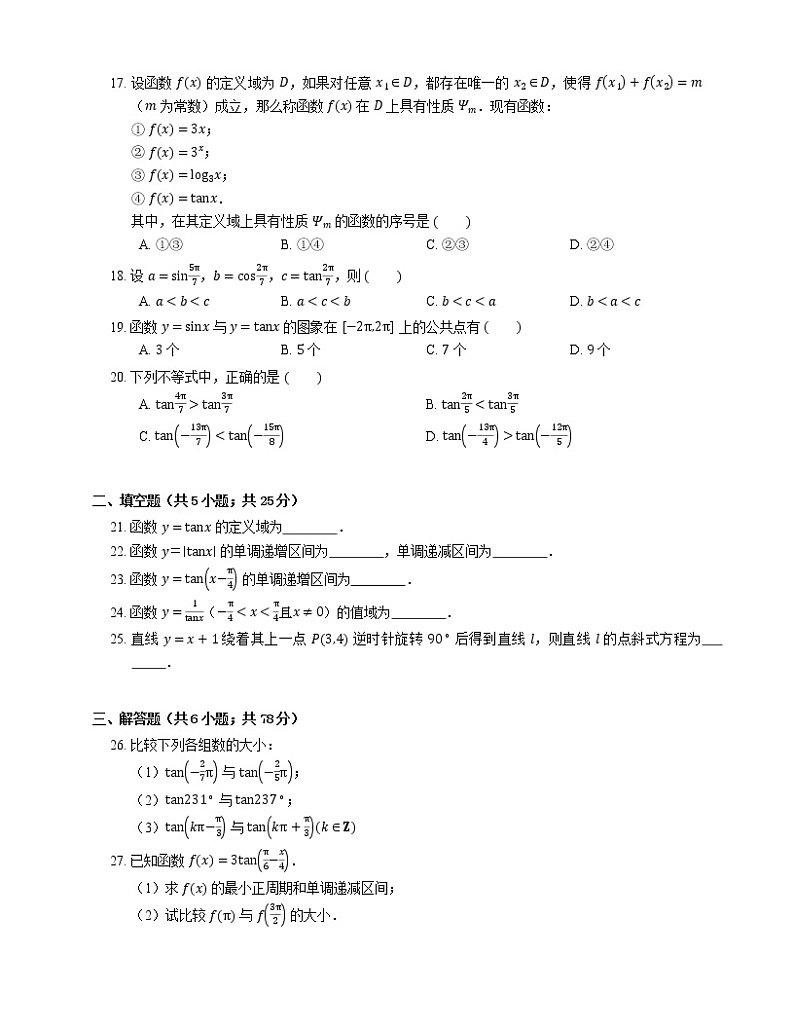 2022届高考大一轮复习知识点精练:正切函数的性质第3页