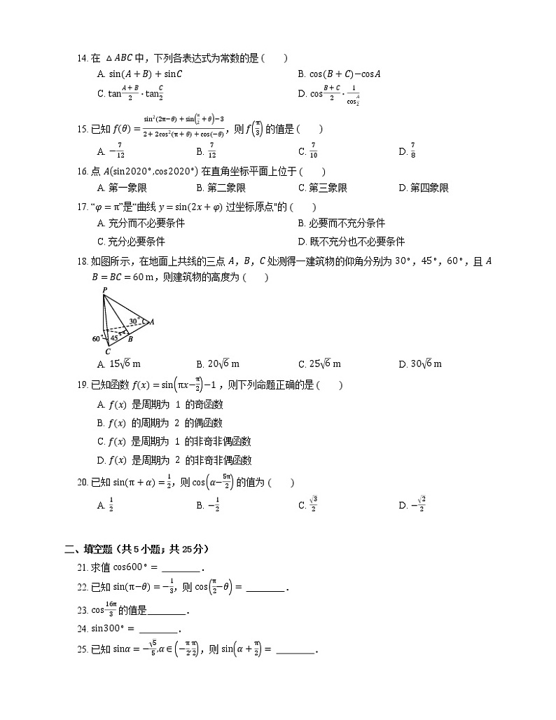 2022届高考大一轮复习知识点精练:诱导公式第2页