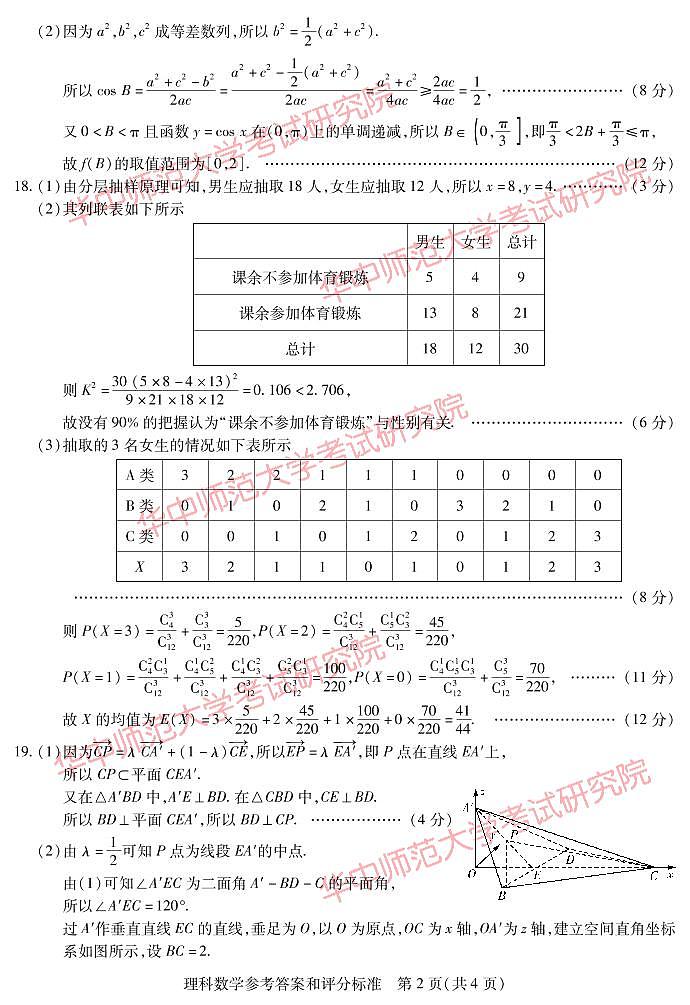 华大新高考联盟2017届高三5月教学质量测评理科数学答案第2页