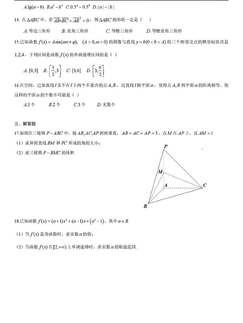 2021届上海虹口区高三上学期期终学生学习能力诊断测试(一模)数学试卷 PDF版第2页