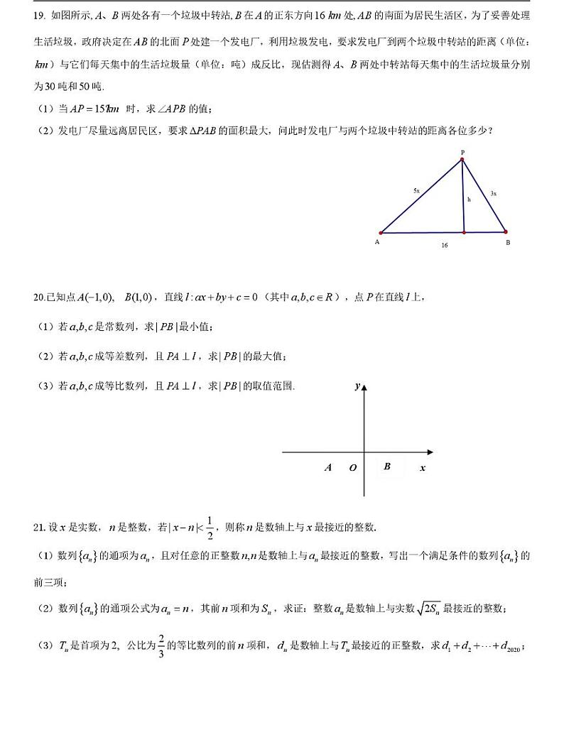 2021届上海虹口区高三上学期期终学生学习能力诊断测试(一模)数学试卷 PDF版第3页