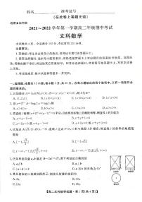 2021-2022学年陕西省安康市高二上学期期中联考数学（文）试题 pdf版