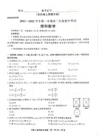 2021-2022学年陕西省安康市高二上学期期中联考数学（理）试题 pdf版