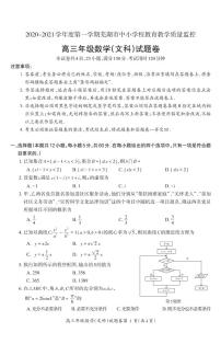 2021届安徽省芜湖市高三教学质量监控数学（文）试题