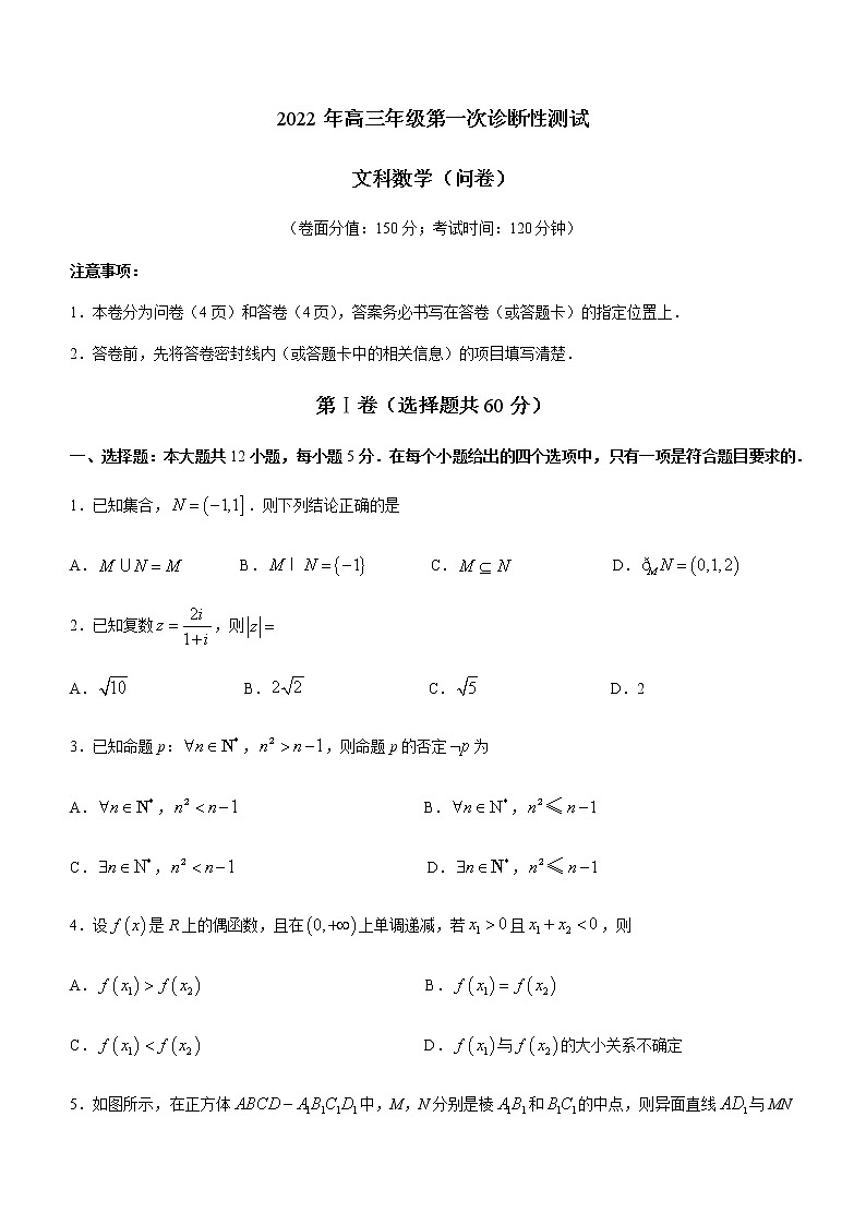 新疆维吾尔自治区2022年高三年级第一诊断性测试数学(文)试题01