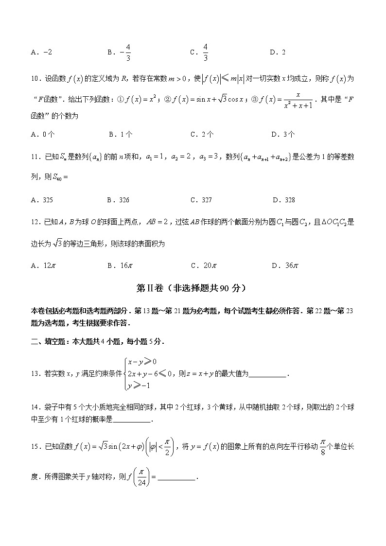 新疆维吾尔自治区2022年高三年级第一诊断性测试数学(文)试题03