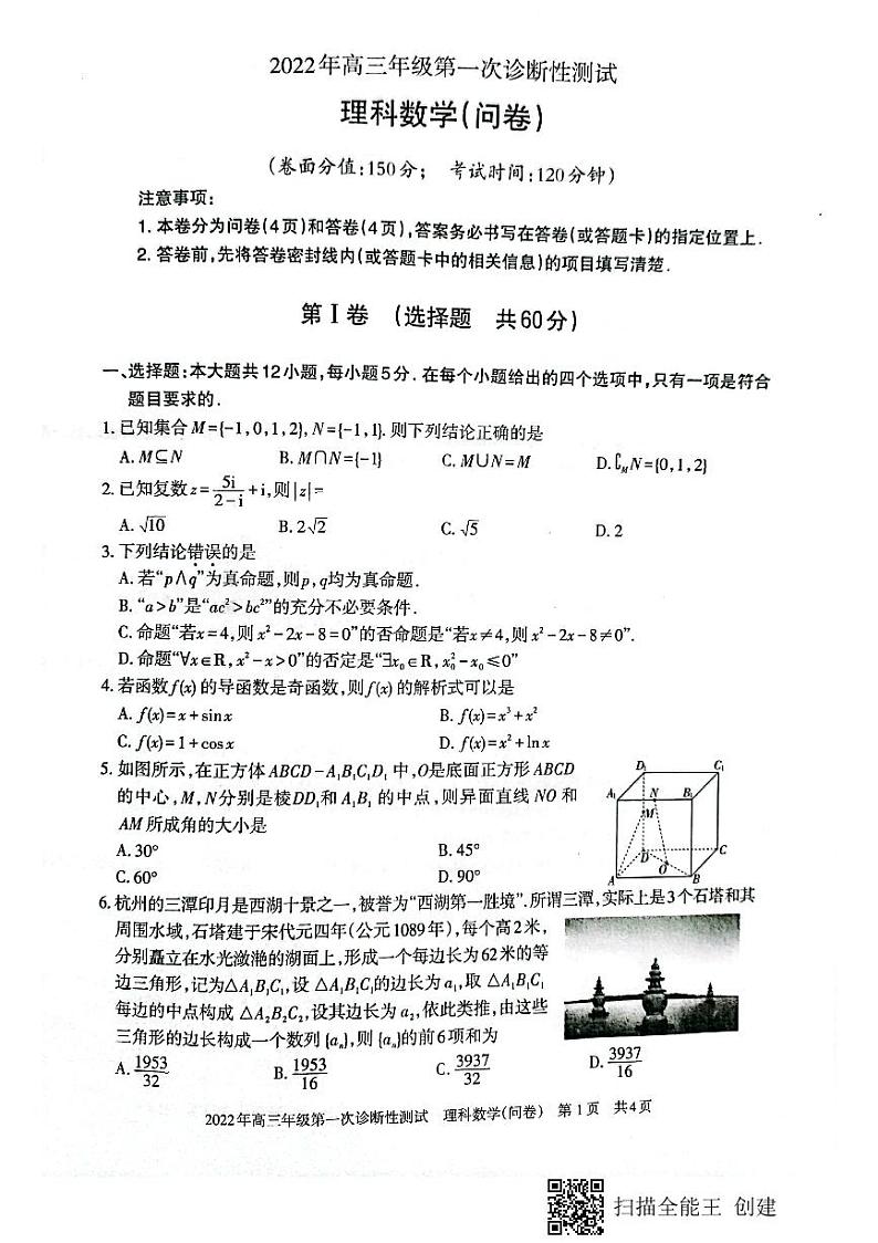 新疆维吾尔自治区2022年高三年级第一诊断性测试理科数学试卷(问卷)第1页