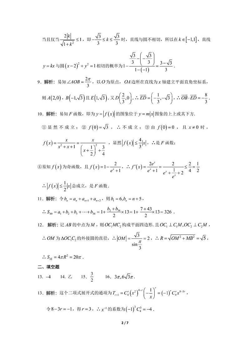(理科数学答案) 2022年高三年级第一次诊断性测试第2页
