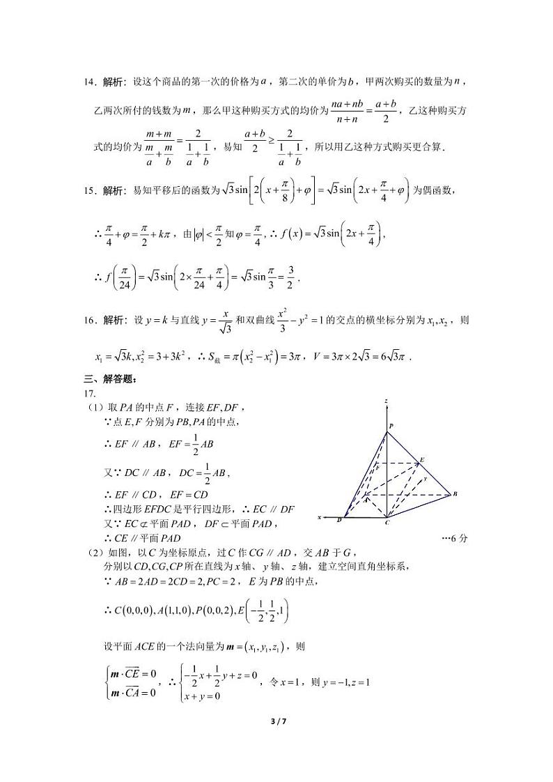 (理科数学答案) 2022年高三年级第一次诊断性测试第3页