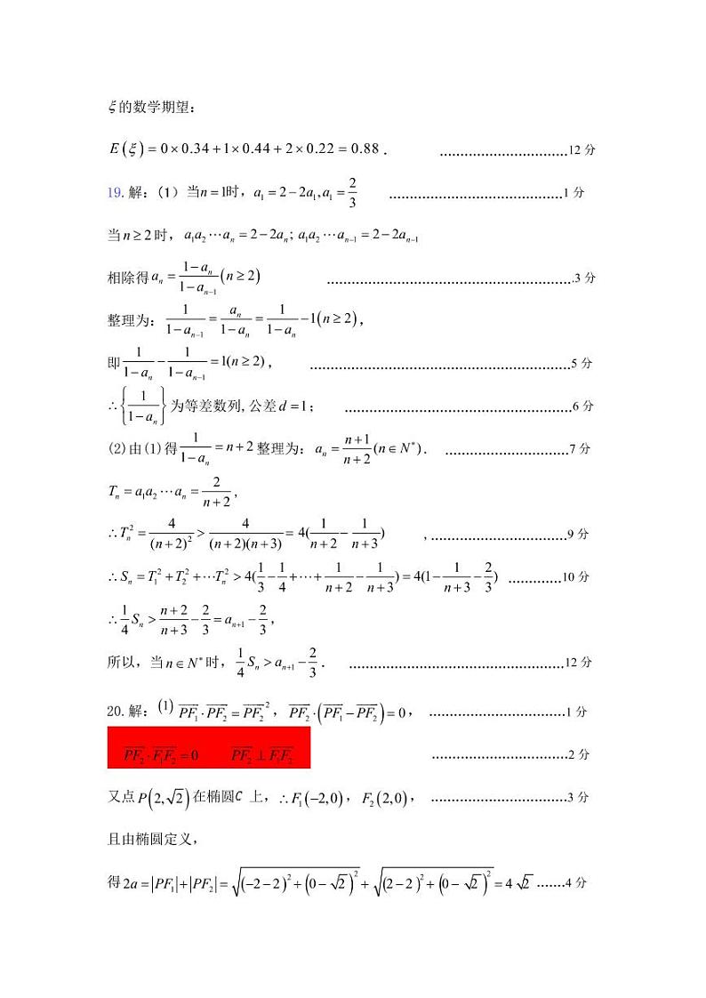 安徽省淮南市2022届高三第一次模拟考试数学(理)试题03