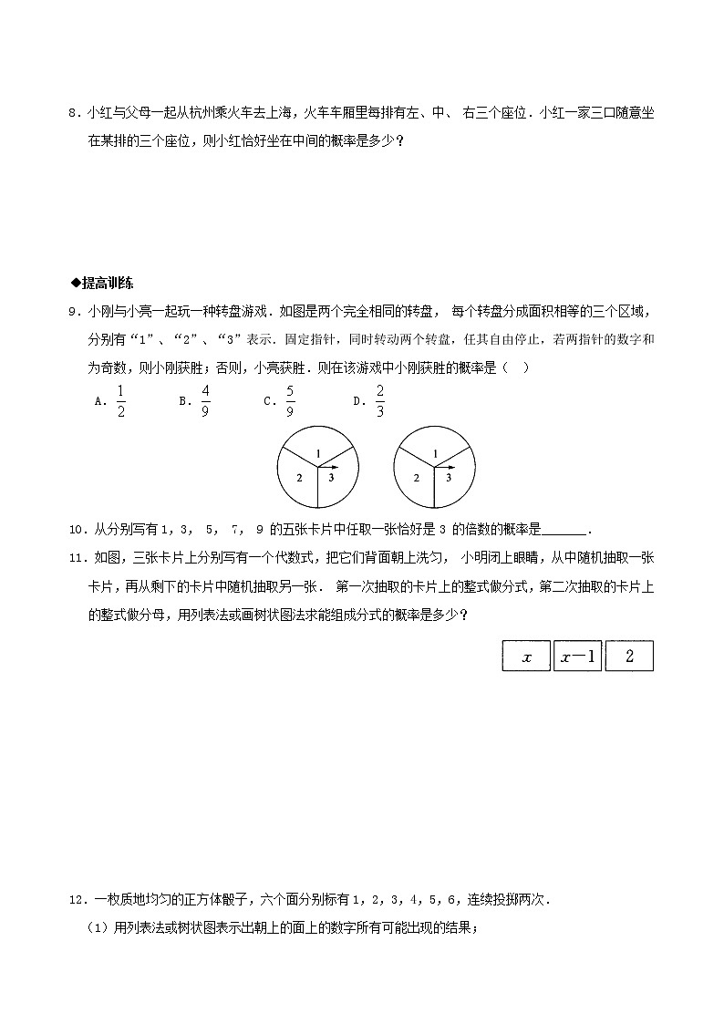 浙教版九年级下2.1简单事件的概率同步练习1第2页