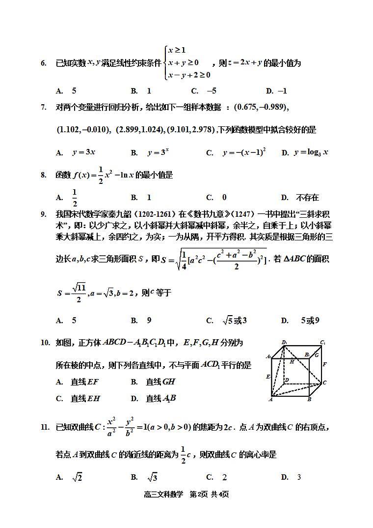 吉林省吉林市2020届高三上学期第二次调研测试文科数学试题含答案02
