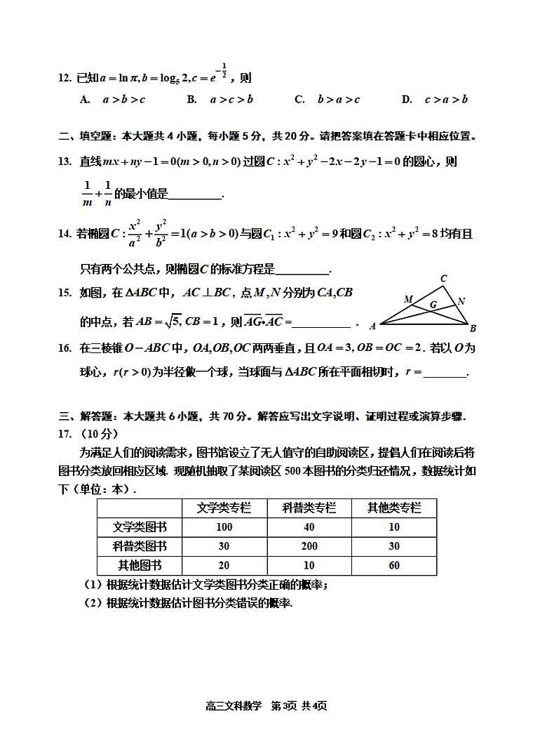吉林省吉林市2020届高三上学期第二次调研测试文科数学试题含答案03
