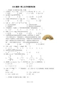 新疆石河子第二中学2021-2022学年高一上学期第二次月考数学试卷