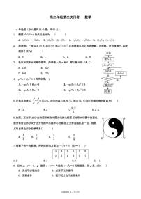 新疆石河子第二中学2021-2022学年高二上学期第二次月考数学试卷