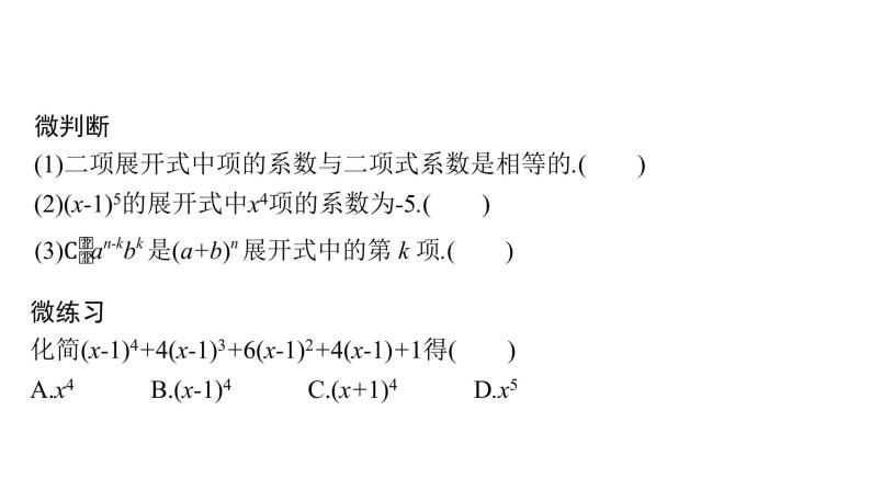 6.3.1　二项式定理课件PPT06