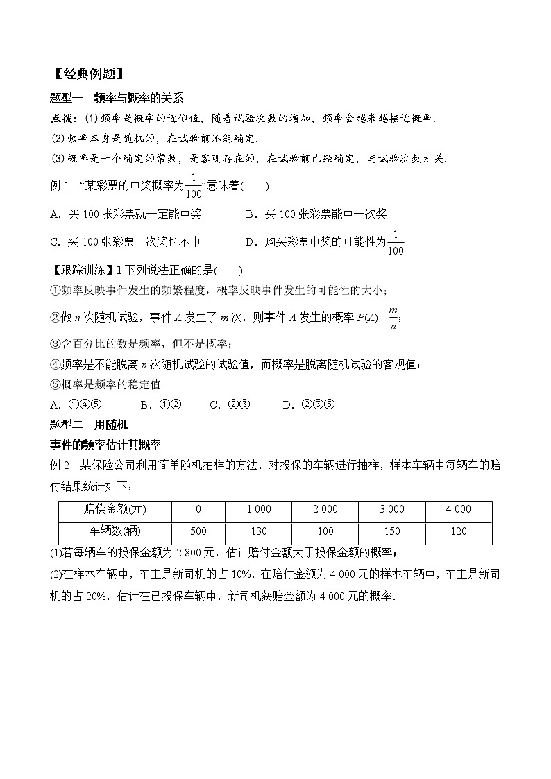 10.3.1 频率的稳定性、10.3.2 随机模拟 高一数学新教材配套学案(人教A版2019必修第二册)02